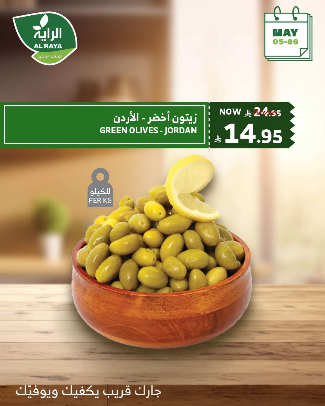 cKkK4S - عروض اسواق الراية الطازج الاثنين 5 مايو 2025 لمدة يومان