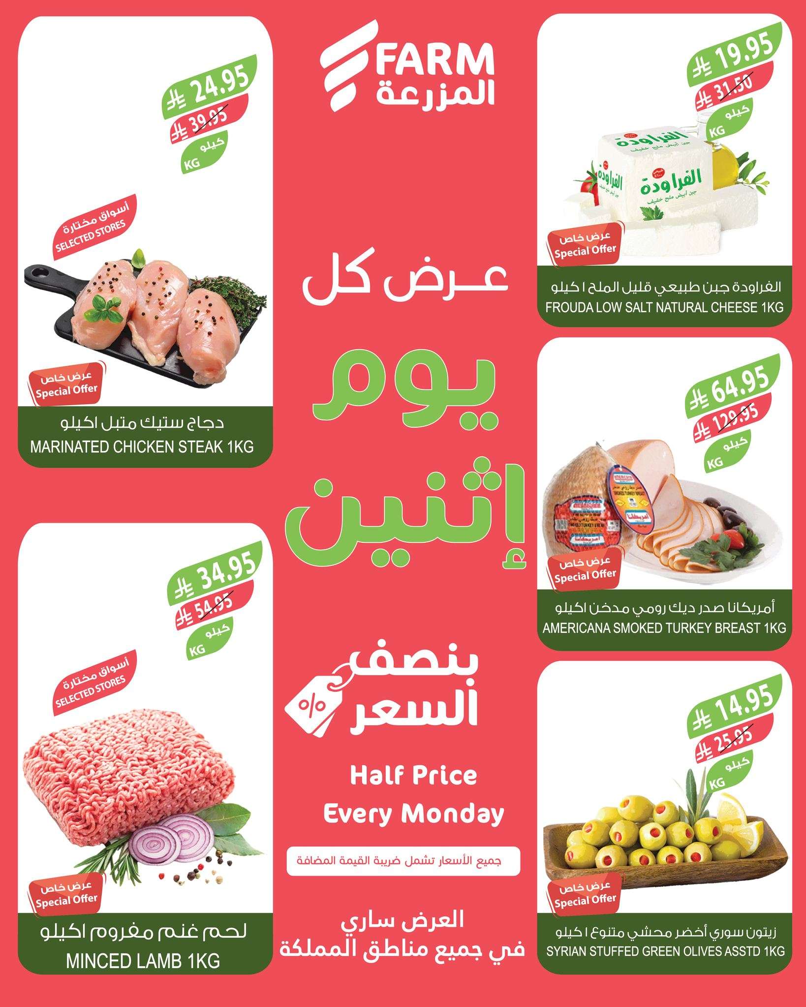 cQkzAz - عروض اسواق المزرعة جميع الفروع الاثنين 5 ابريل 2025 اليوم فقط