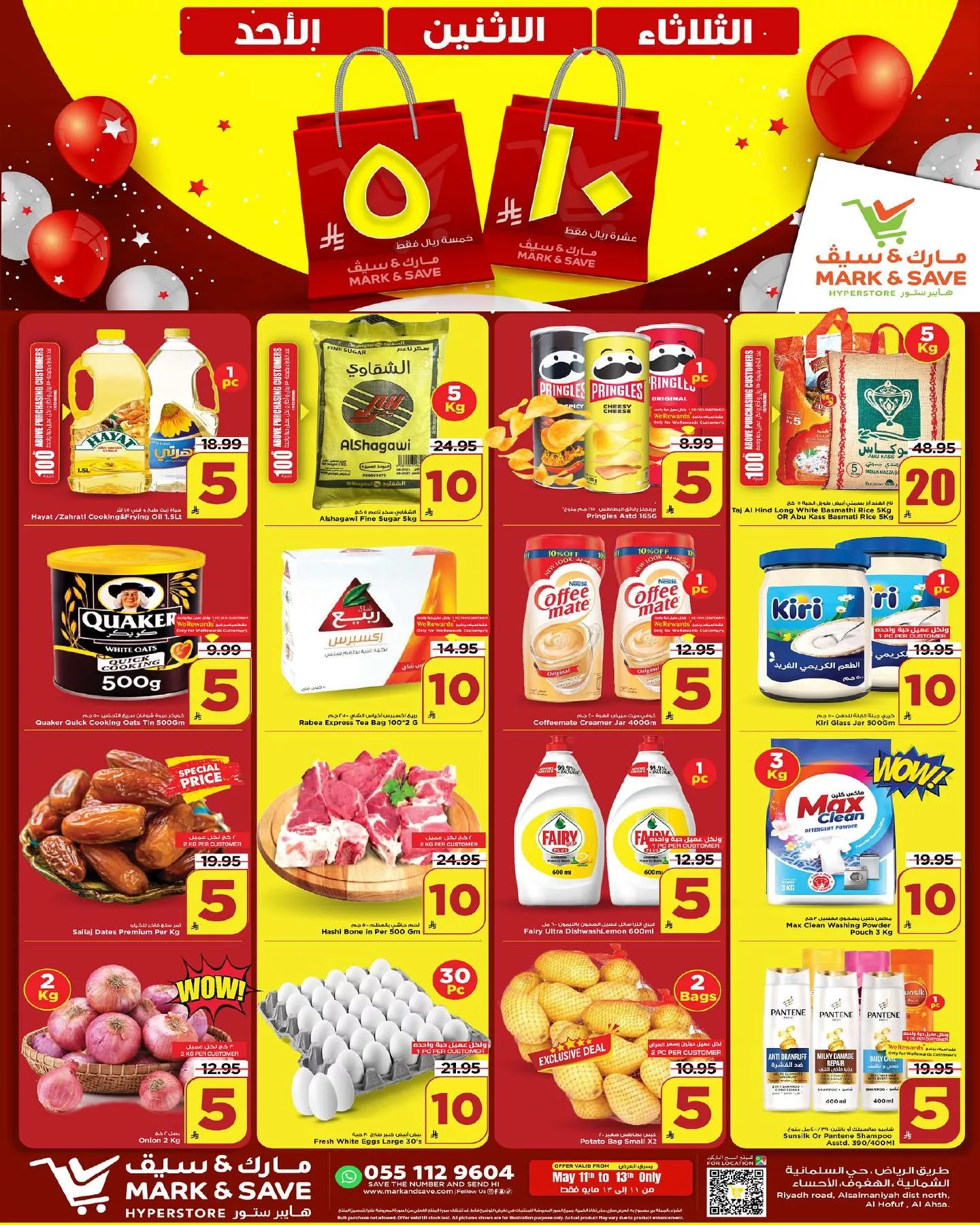 عروض مارك اند سيف الاحساء الطازج الاحد 11-5-2025 لمدة 3 ايام 1 cebd 9661 5ae9 28c5.jpg - عروض مارك اند سيف الاحساء الطازج الاحد 11-5-2025 لمدة 3 ايام