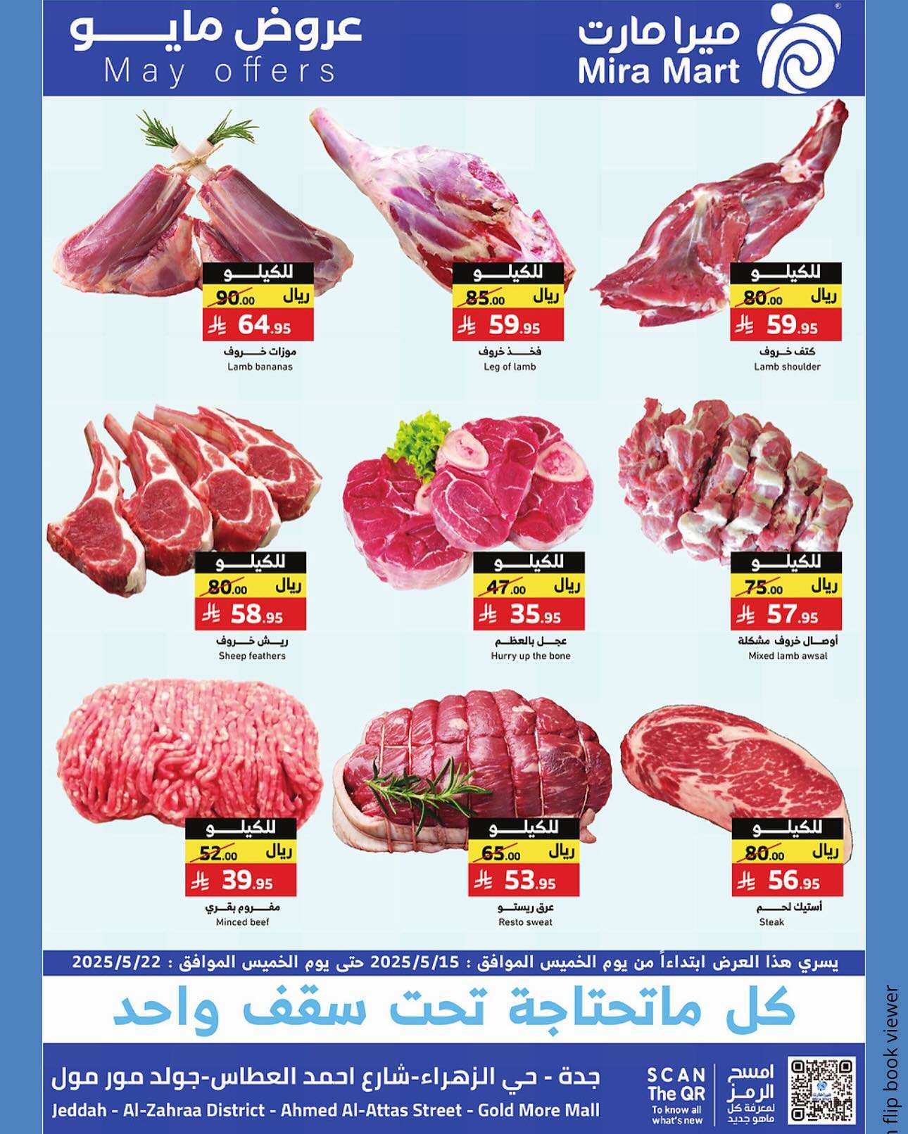 cfFEoQ - عروض ميرا مارت جدة الاسبوعية الخميس 17 ذو القعدة 1446هـ | مايو التوفير