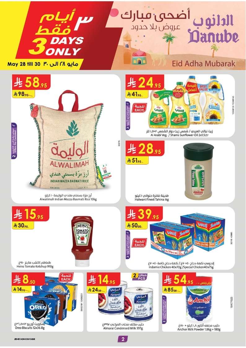 chpFgU - عروض الدانوب خميس مشيط الأسبوعية الاربعاء 1 ذو الحجة 1446هـ | اضحي مبارك