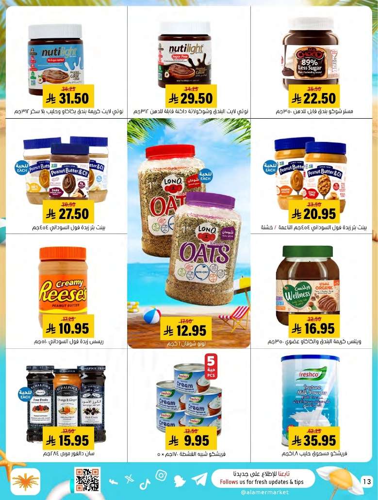 cl92Ol - عروض اسواق العامر الاسبوعية السبت 17 مايو 2025 | صيفك علي كيفك