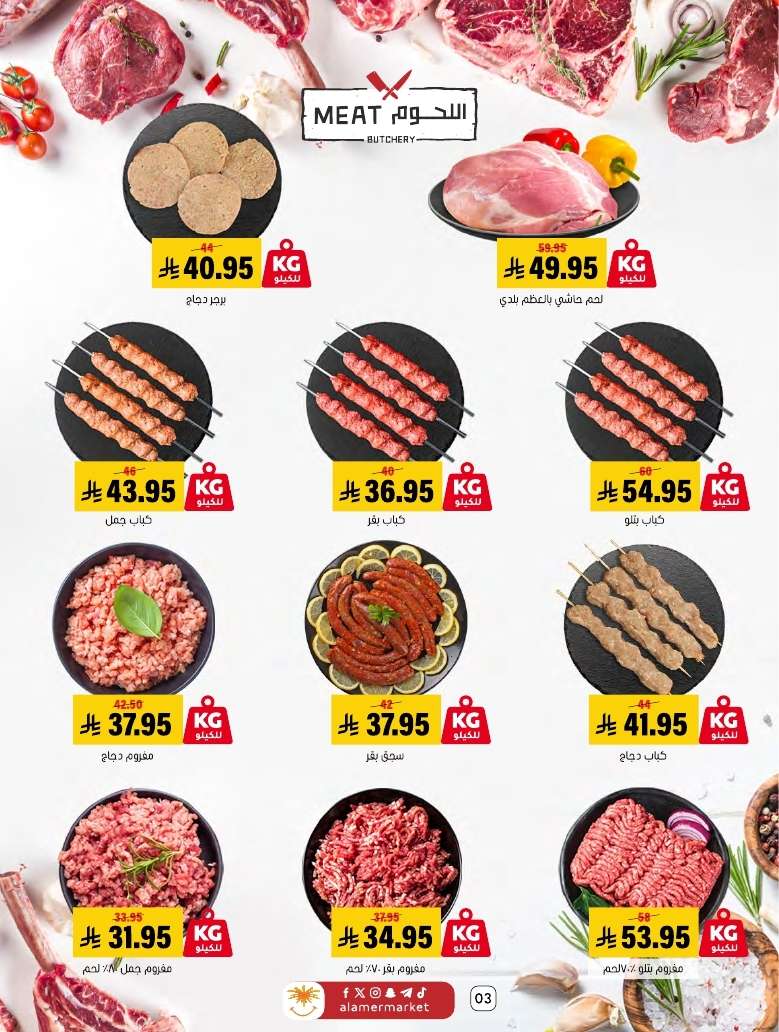 clNDe2 - عروض اسواق العامر الاسبوعية السبت 17 مايو 2025 | صيفك علي كيفك