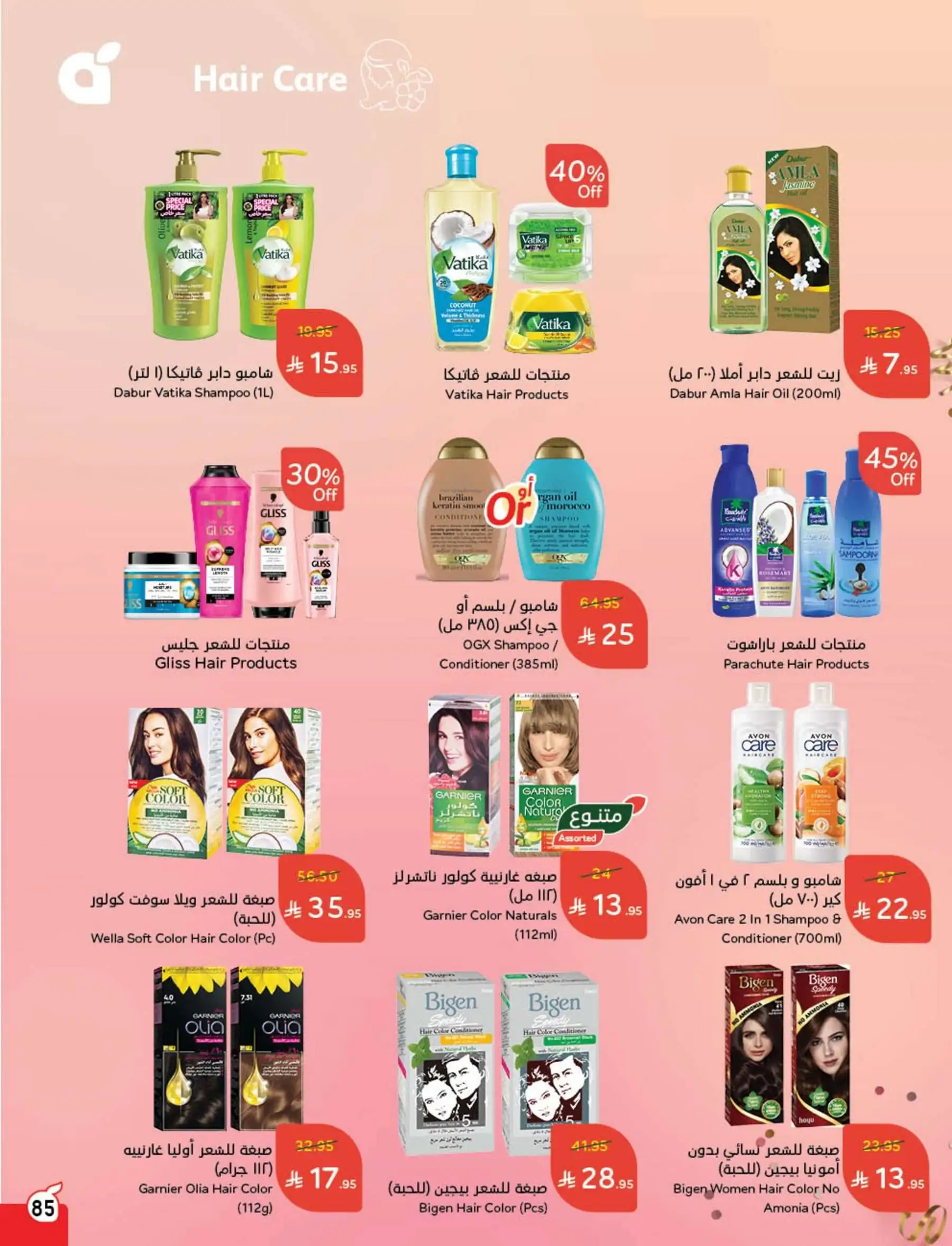 تسوق عروض بنده الاسبوعية علي منتجات العناية الشخصية السبت 31-5-2025 تألقي 4 cmgIbV 419119886 - تسوق عروض بنده الاسبوعية علي منتجات العناية الشخصية السبت 31-5-2025 تألقي