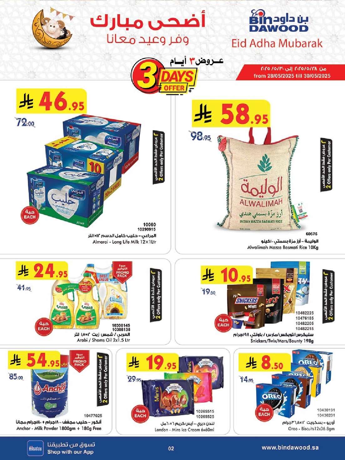 d1HGXa - عروض بن داود المدينة المنورة الاربعاء 28-5-2025 | أضحي مبارك