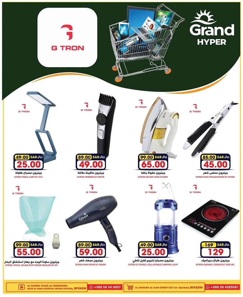 d47SoE - عروض جراند هايبر الرياض الاسبوعية الاربعاء 21 مايو 2025 | تخفيضات رائعة