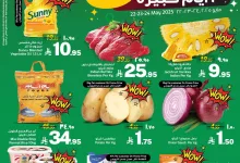 d970 6c05 0b38 cde4.jpg - عروض جراند مارت الدمام الويكند الخميس 22 مايو 2025 لمدة 3 ايام