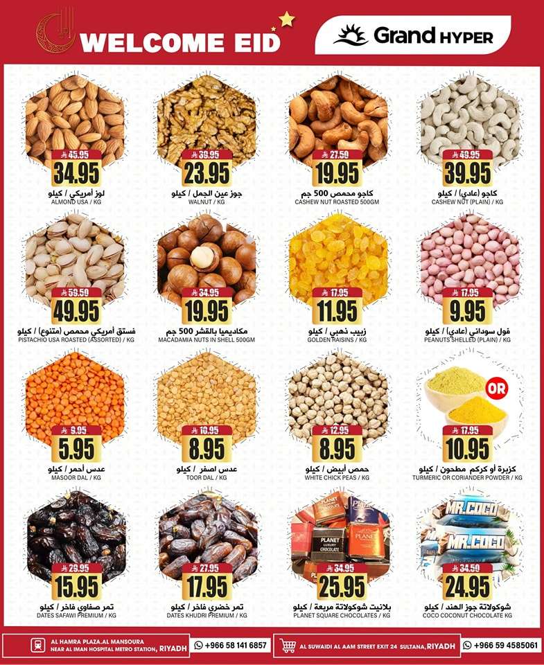 dAB8AC - عروض جراند هايبر الرياض الاسبوعية الاربعاء 28/5/2025 اهلا يا عيد