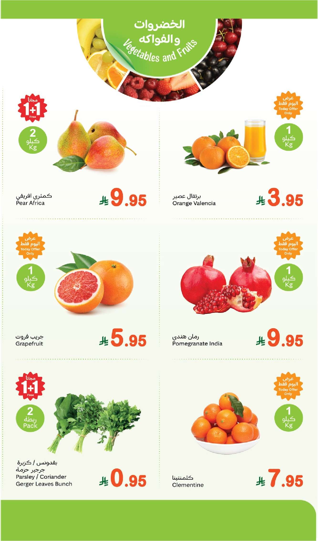 dOzpkj - عروض العثيم الطازج صفحة واحدة الاثنين 26-5-2025 | كيلو عليك و كيلو علينا