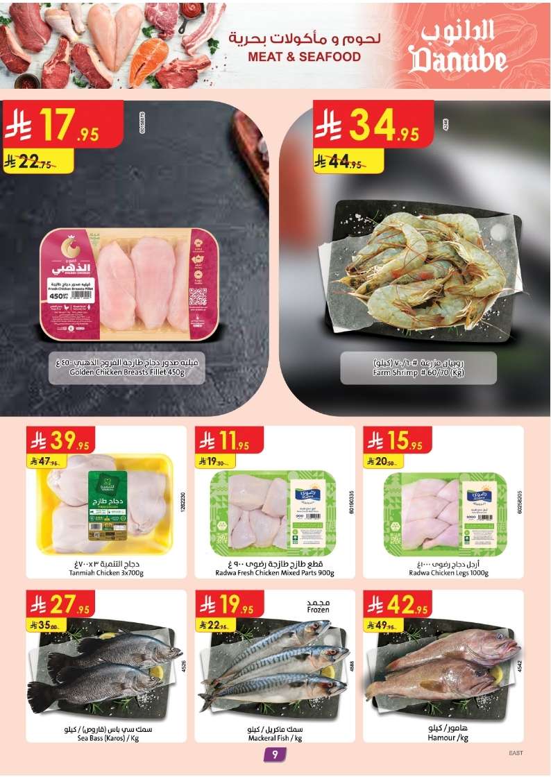 deltnv - عروض الدانوب الدمام الاسبوعية الاربعاء 14 مايو 2025 تسوق ووفر