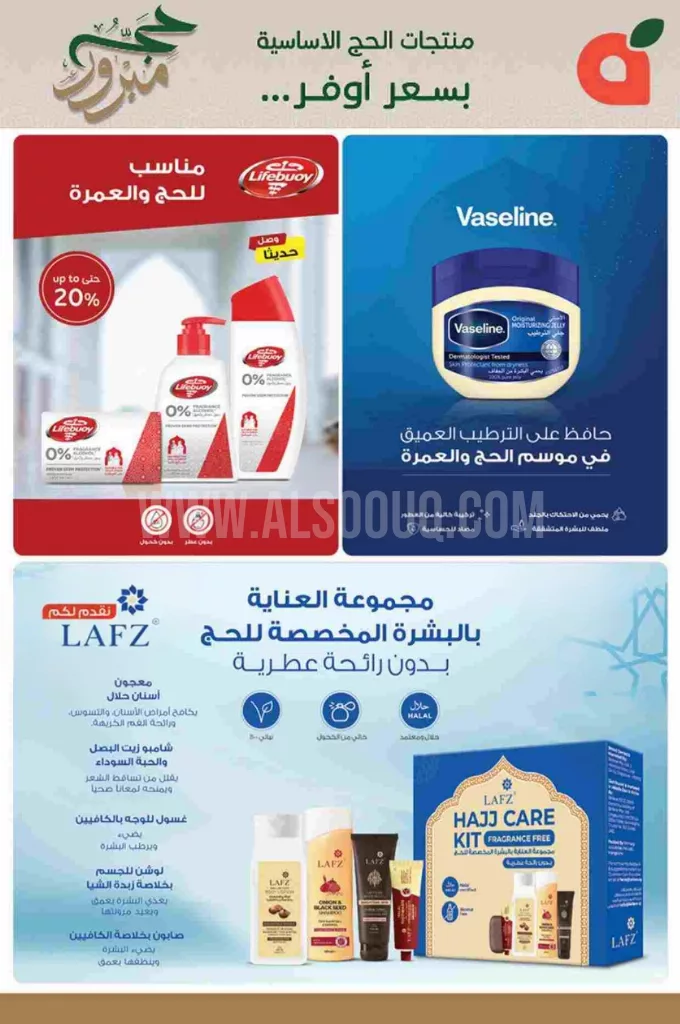 dfc04790b538eb20f946 - تصفح عروض بنده علي منتجات الحج الاساسية حتي الثلاثاء 10 يونيو 2025 | حج مبرور