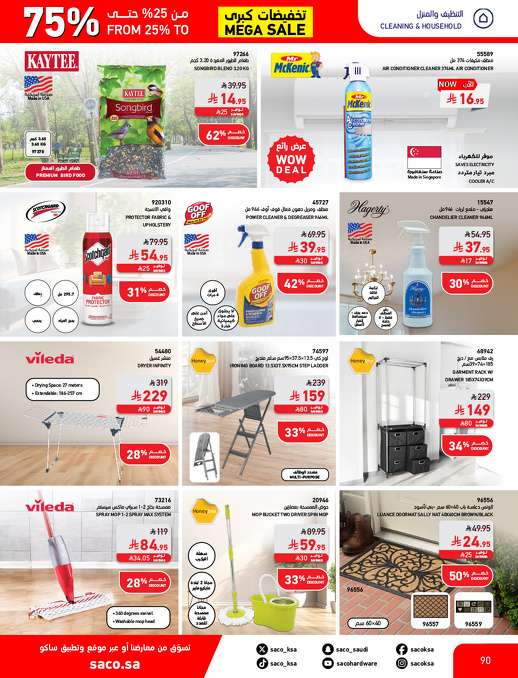 dlJut1 - مجلة عروض ساكو السعودية السبت 3 مايو 2025 | التخفيضات الكبري حتي 75%