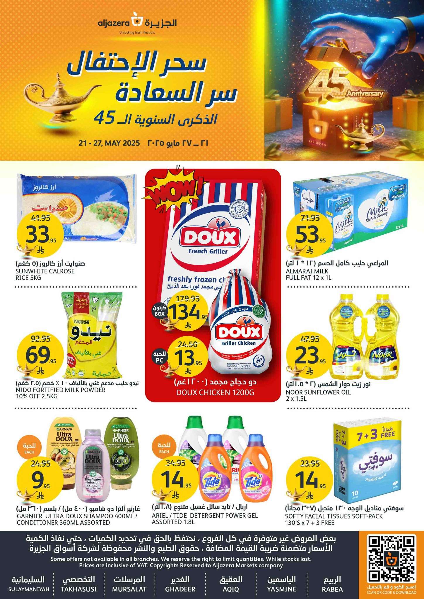 drDJAd - عروض أسواق الجزيرة الاسبوعية الأربعاء 21-5-2025 | الذكري السنوية الـ 45