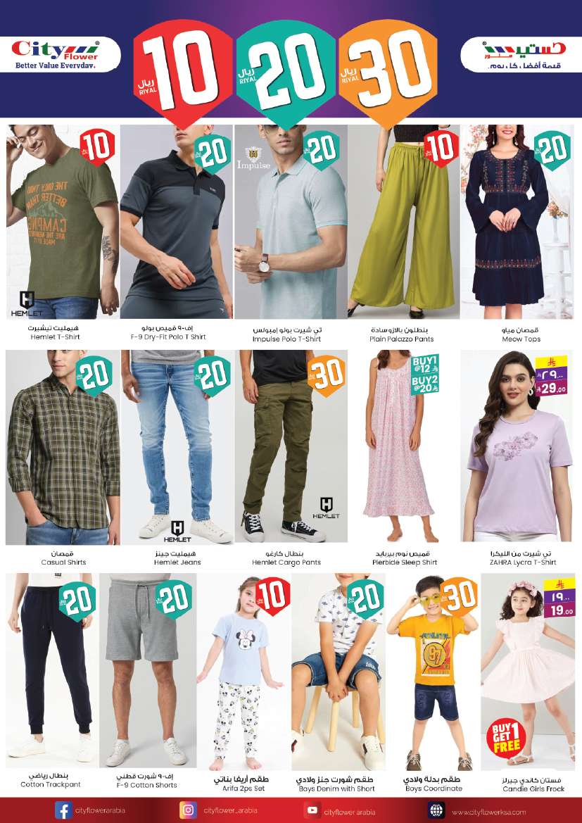 du4srh - عروض سيتي فلور الرياض الاسبوعية الاربعاء 23 ذو القعدة 1446هـ اقوي العروض