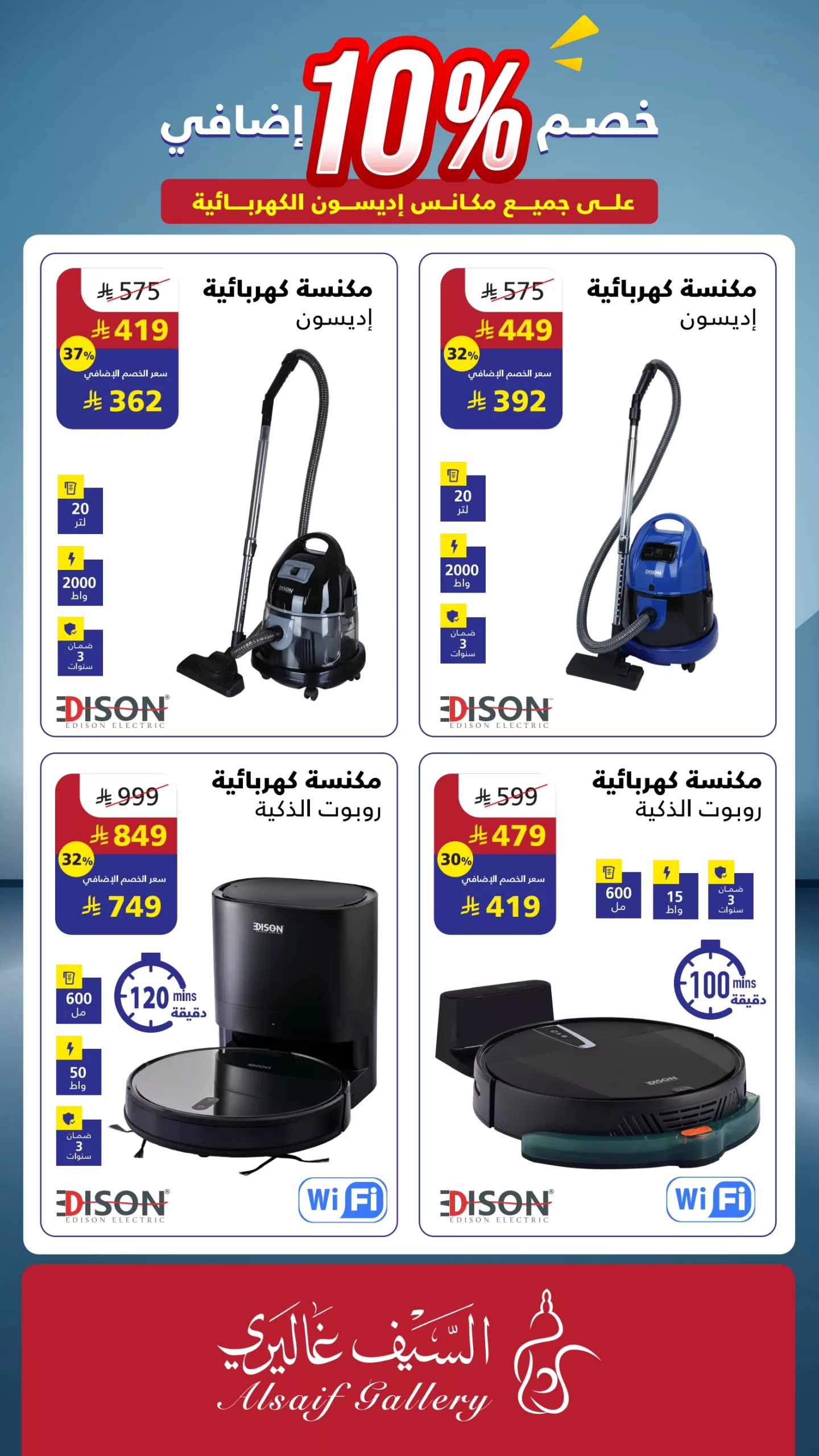 مجلة عروض السيف غاليري و خصم إضافي 10% على كل المكانس من إديسون بلا استثناء 5 e47d303a503624da575a56ec7a210b21 scaled - مجلة عروض السيف غاليري و خصم إضافي 10% على كل المكانس من إديسون بلا استثناء