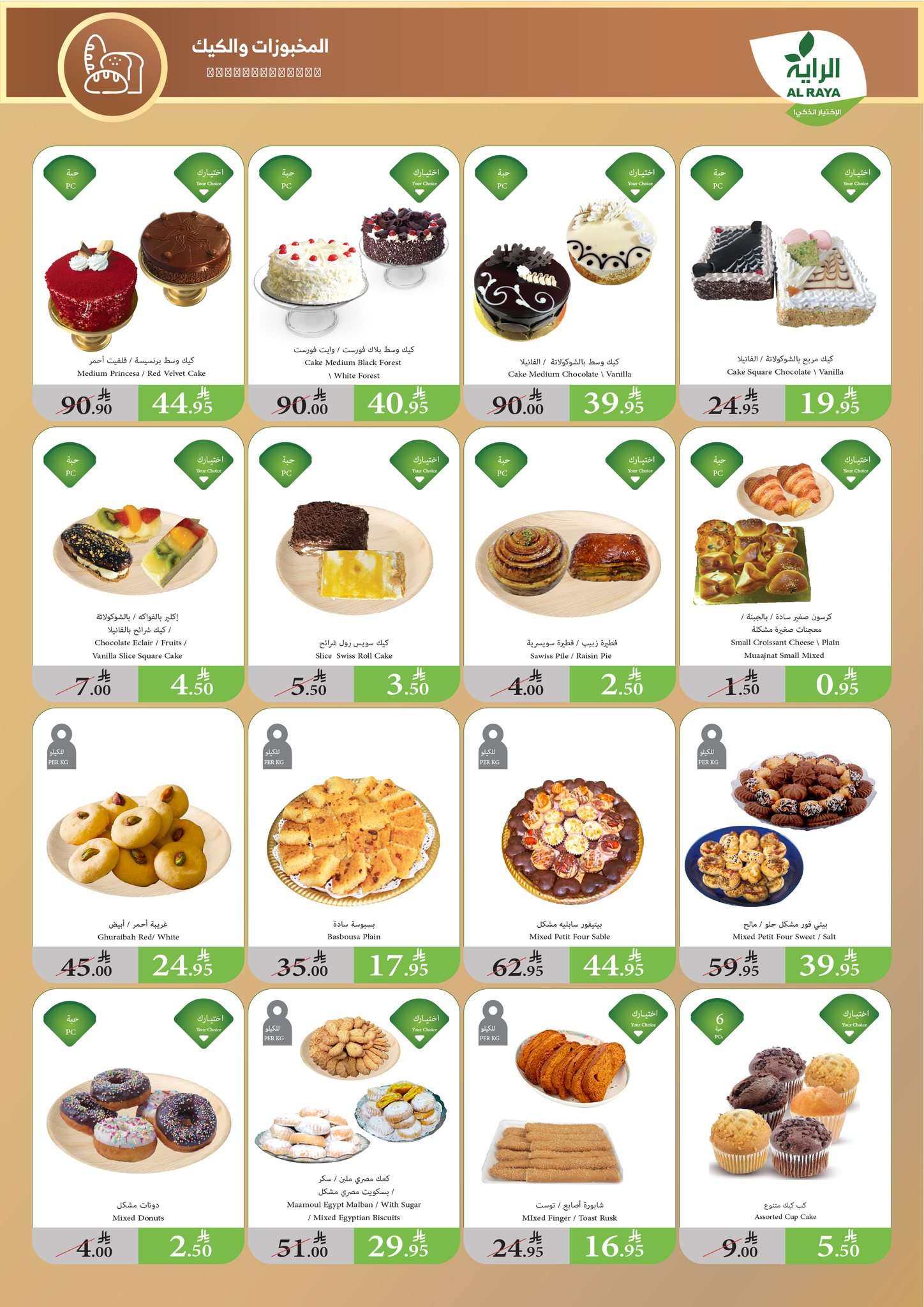 e4e9ih - عروض اسواق الراية جدة الأسبوعية الأربعاء 14-5-2025 | تخفيضات عيد الاضحي