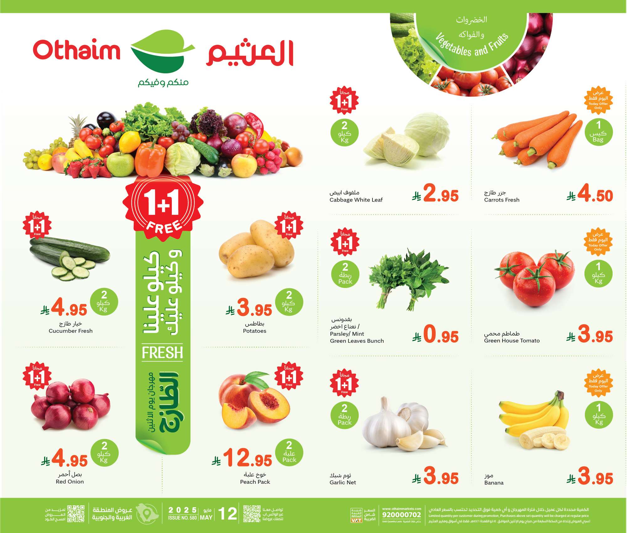 e7grrv - عروض العثيم الطازج المنطقة الغربية الاثنين 12 مايو 2025 | اليوم فقط