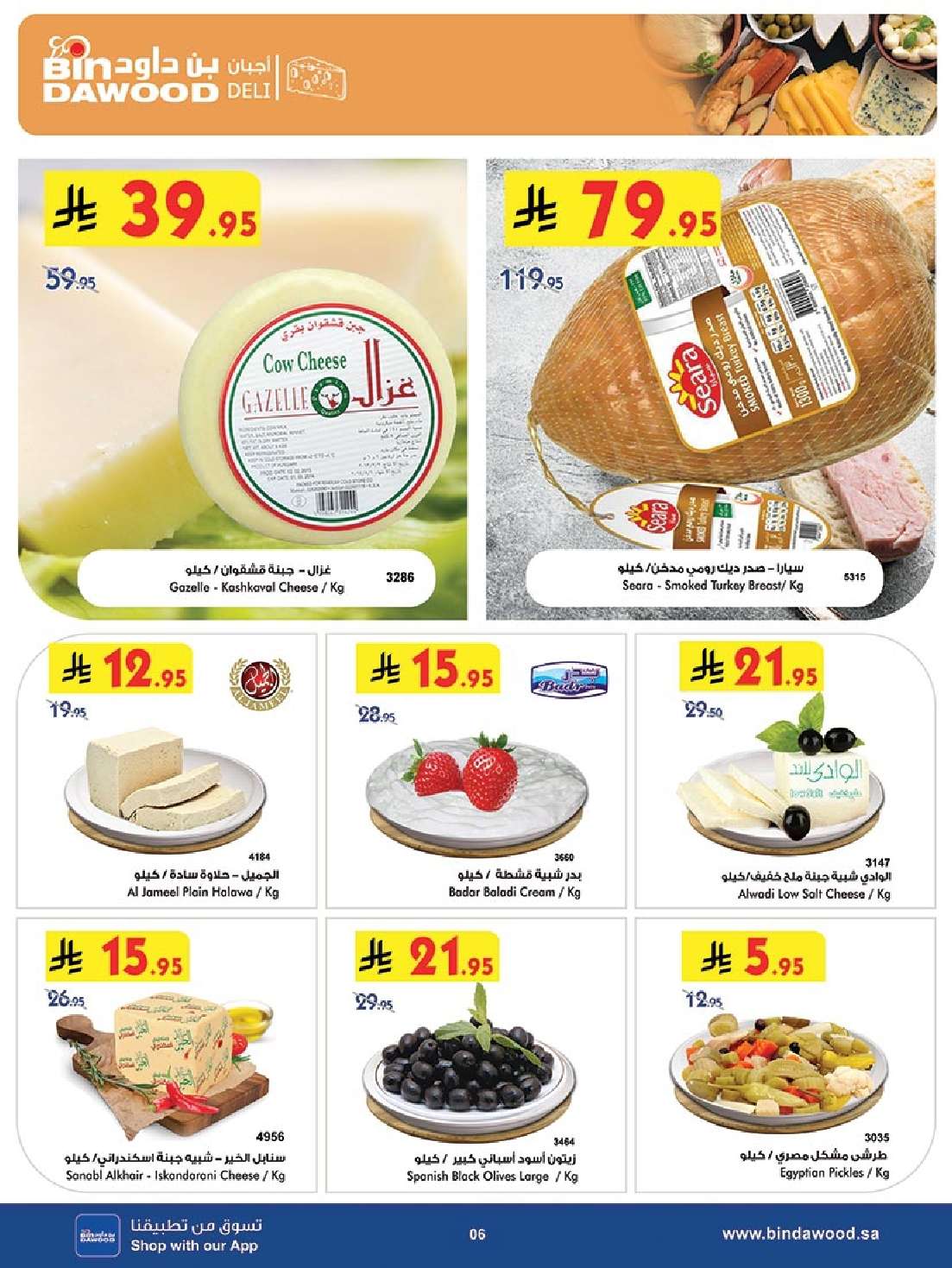 e8EOBB - تخفيضات بن داود مكة المكرمة الاسبوعية الخميس 8/5/2025 | اقوي العروض