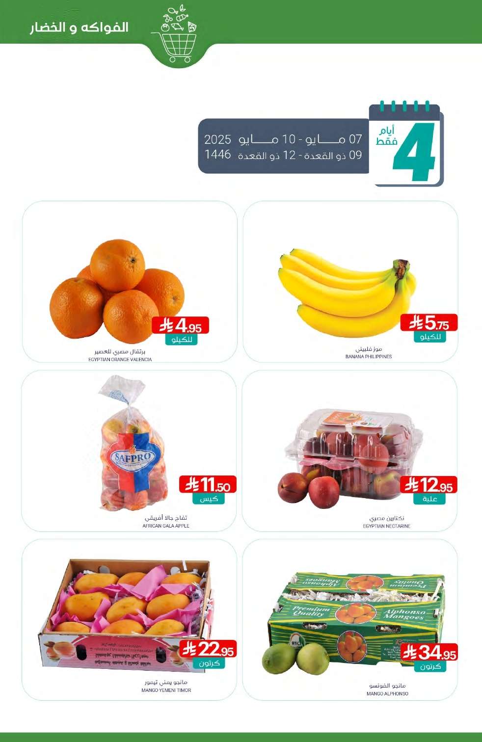 e9ntKr - عروض أسواق المنتزه الأسبوعية الخميس 8/5/2025 تسوق ووفر