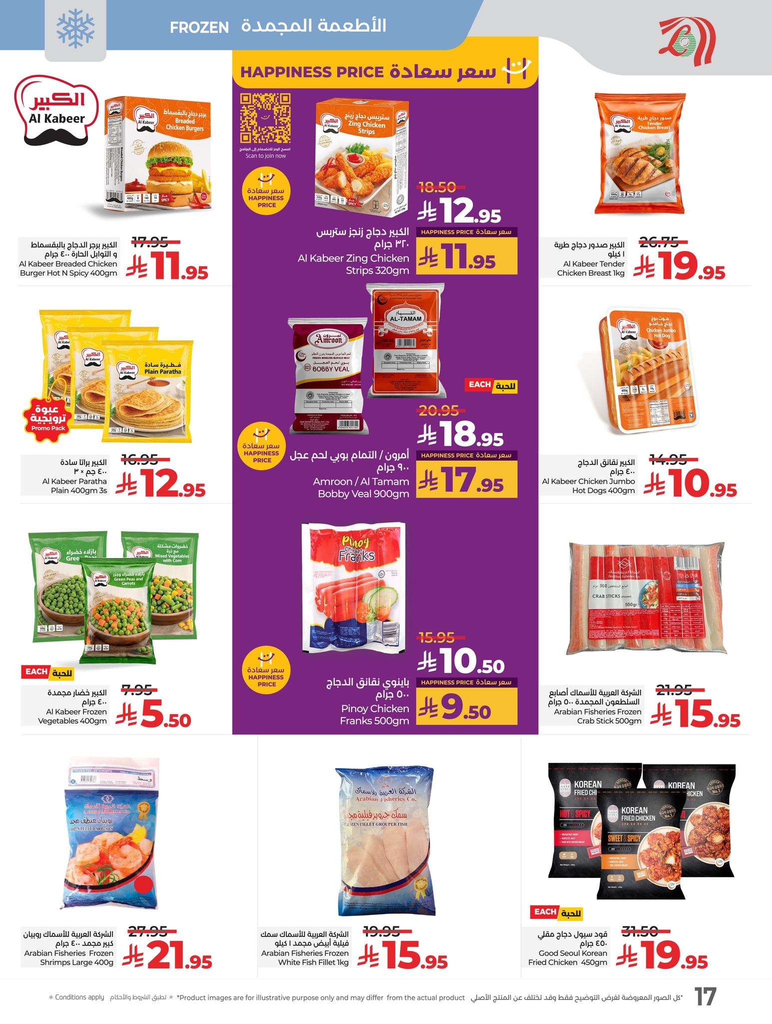 eD7Zqq - عروض لولو المنطقة الشرقية الاسبوعية الاربعاء 14 مايو 2025 | اقوي العروض