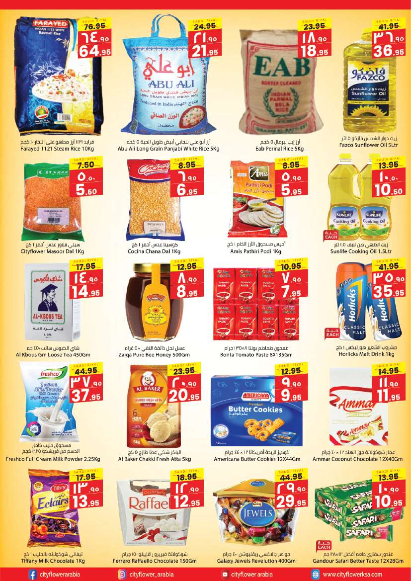 eLutL0 - عروض سيتي فلور الرياض الاسبوعية الاربعاء 23 ذو القعدة 1446هـ اقوي العروض