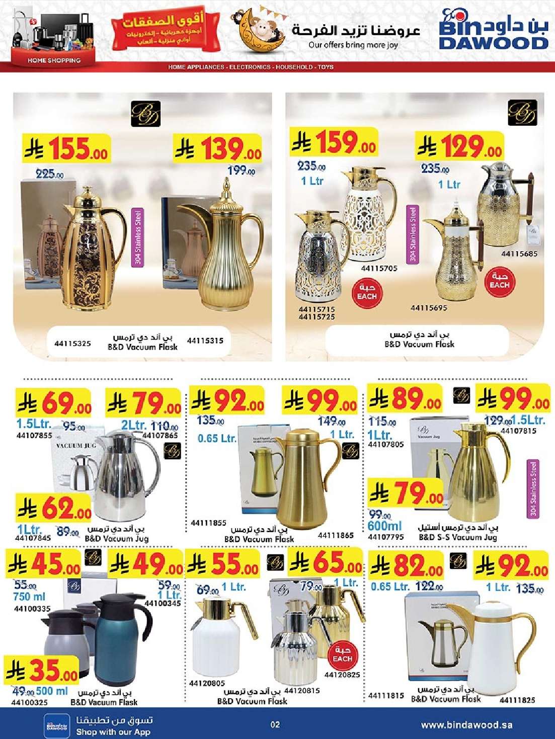 ePn8JU - عروض بن داود الاسبوعية جميع الفروع الاثنين 26 مايو 2025 | اقوي الصفقات