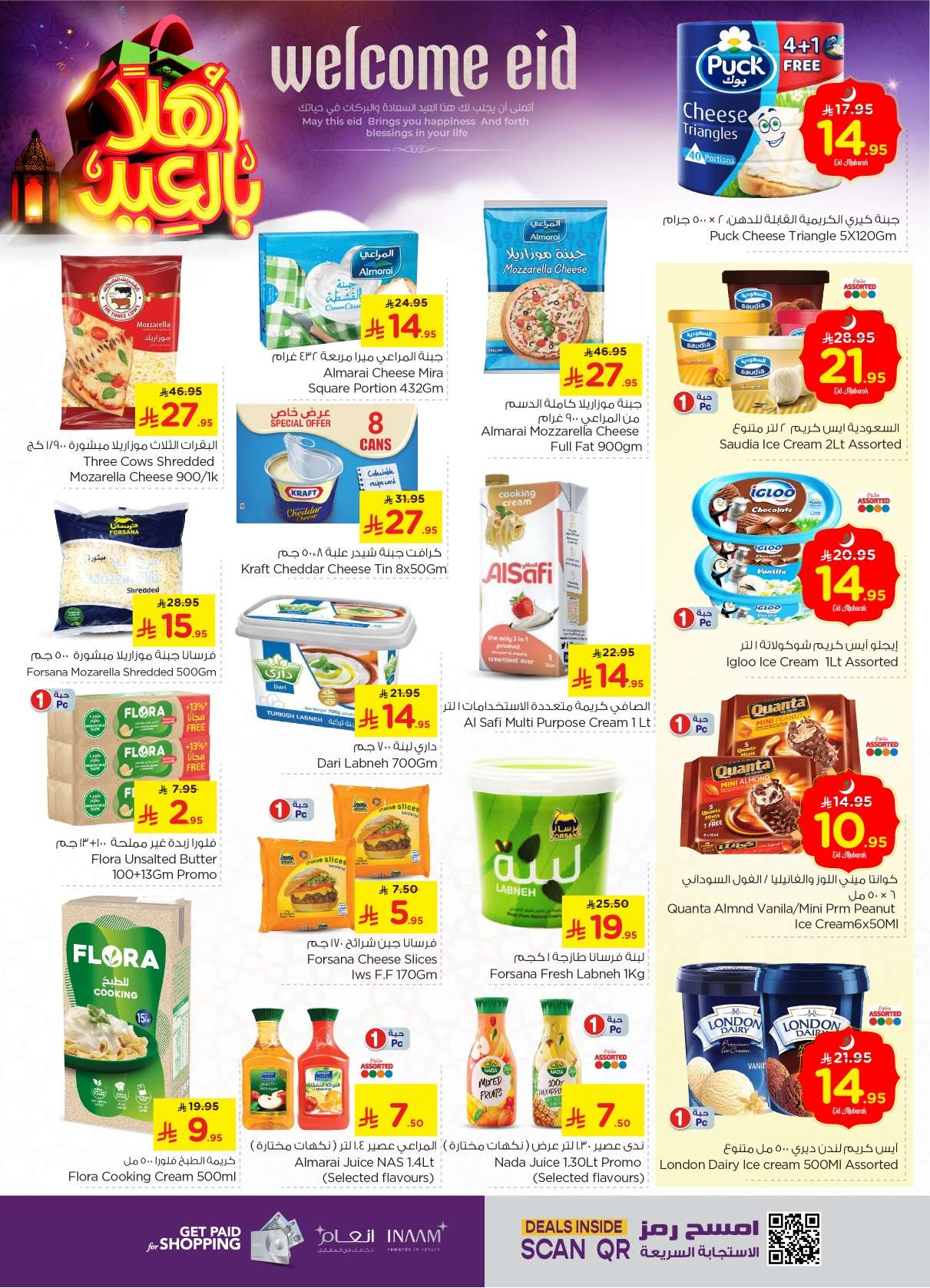 - عروض نستو الأحساء لعيد الفطر من 27 مايو إلى 3 يونيو 2025