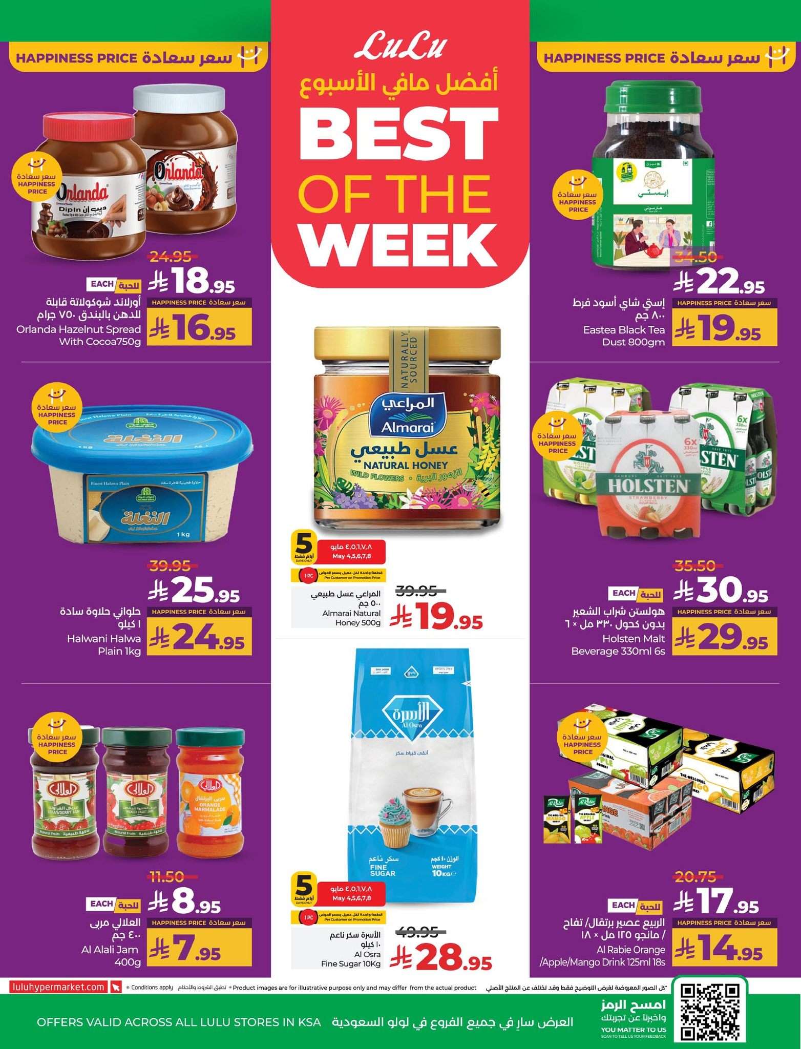 eY8UT5 - عروض لولو الرياض الاسبوعية الاحد 4 مايو 2025 عالم المأكولات