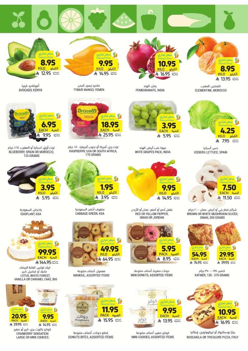 eZa21d - عروض التميمي لجميع الفروع الأربعاء 7 مايو 2025 نفس الجودة بالسعر اللي تحبه