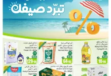 ee18 9e06 e8af ae07.jpg - عروض العثيم الاسبوعية الخميس 15/5/2025 | عروض تبرد صيفك
