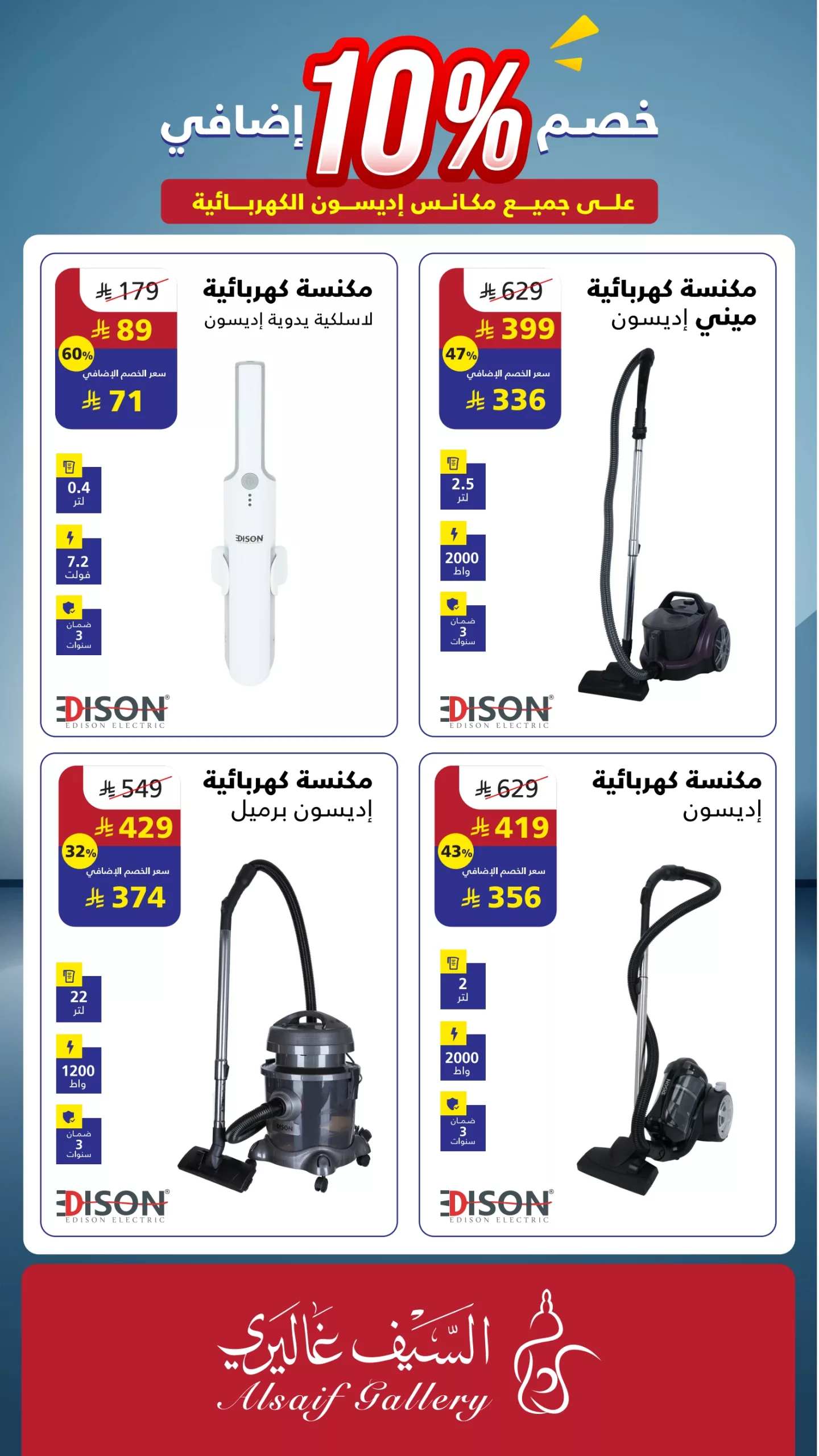 مجلة عروض السيف غاليري و خصم إضافي 10% على كل المكانس من إديسون بلا استثناء 3 eebe96facac1b8ba9166920c7da7bd72 scaled - مجلة عروض السيف غاليري و خصم إضافي 10% على كل المكانس من إديسون بلا استثناء