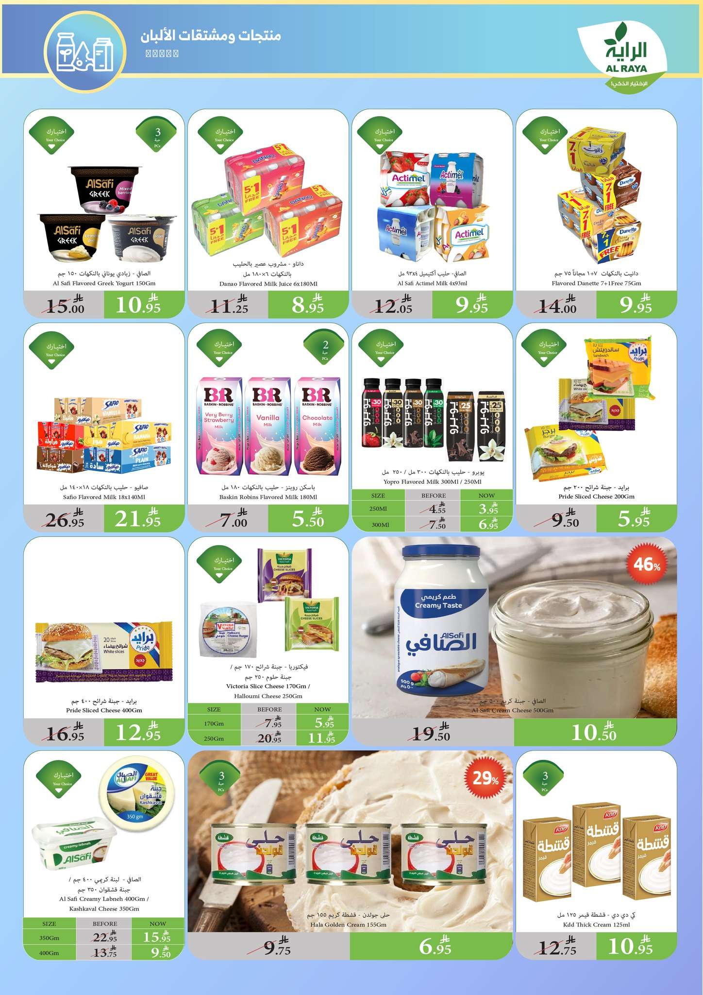 ehpm4o - عروض اسواق الراية جدة الأسبوعية الأربعاء 14-5-2025 | تخفيضات عيد الاضحي