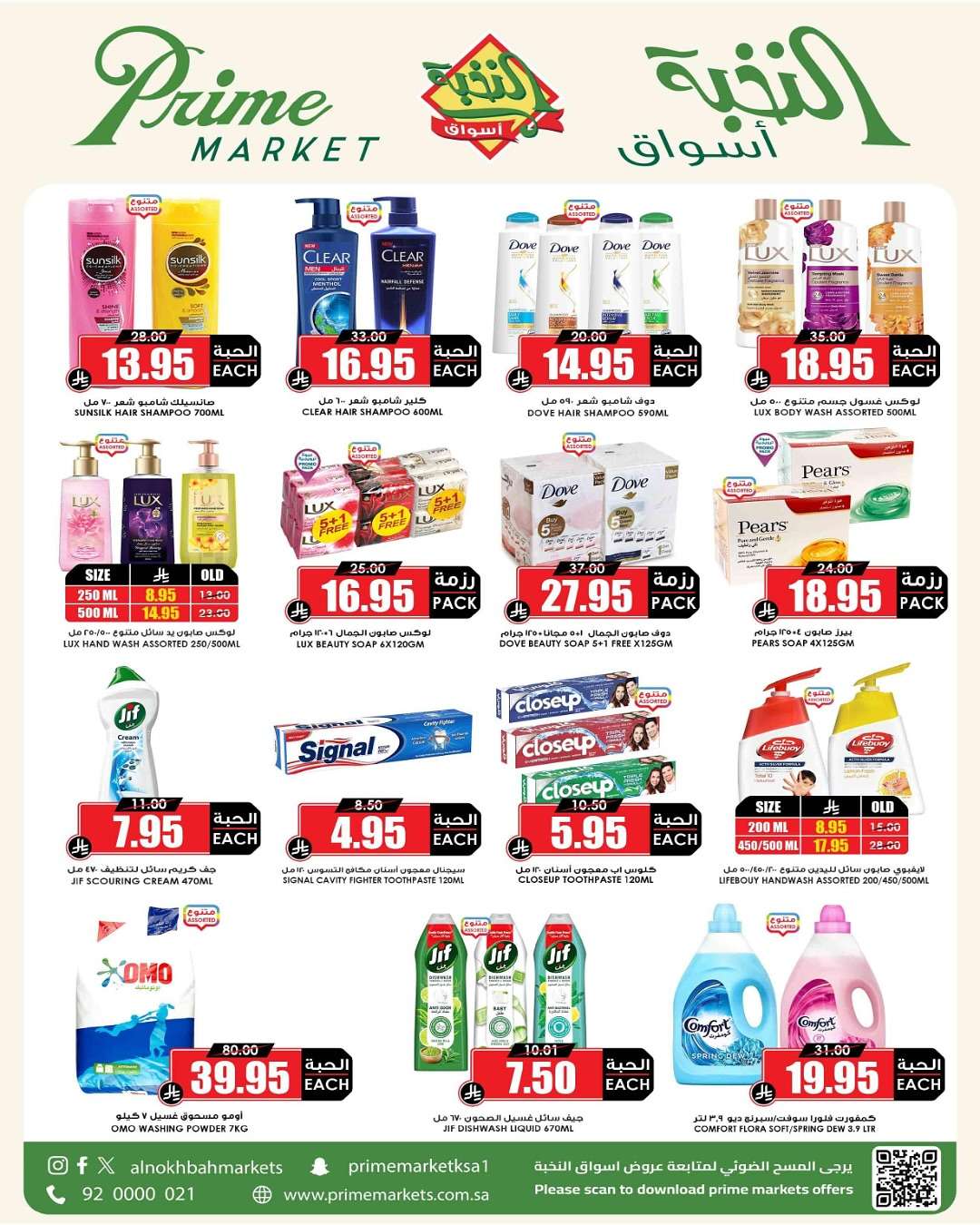 ejUP4P - عروض اسواق النخبة الاسبوعية السبت 24 مايو 2025 اشتري الكثير ووفر