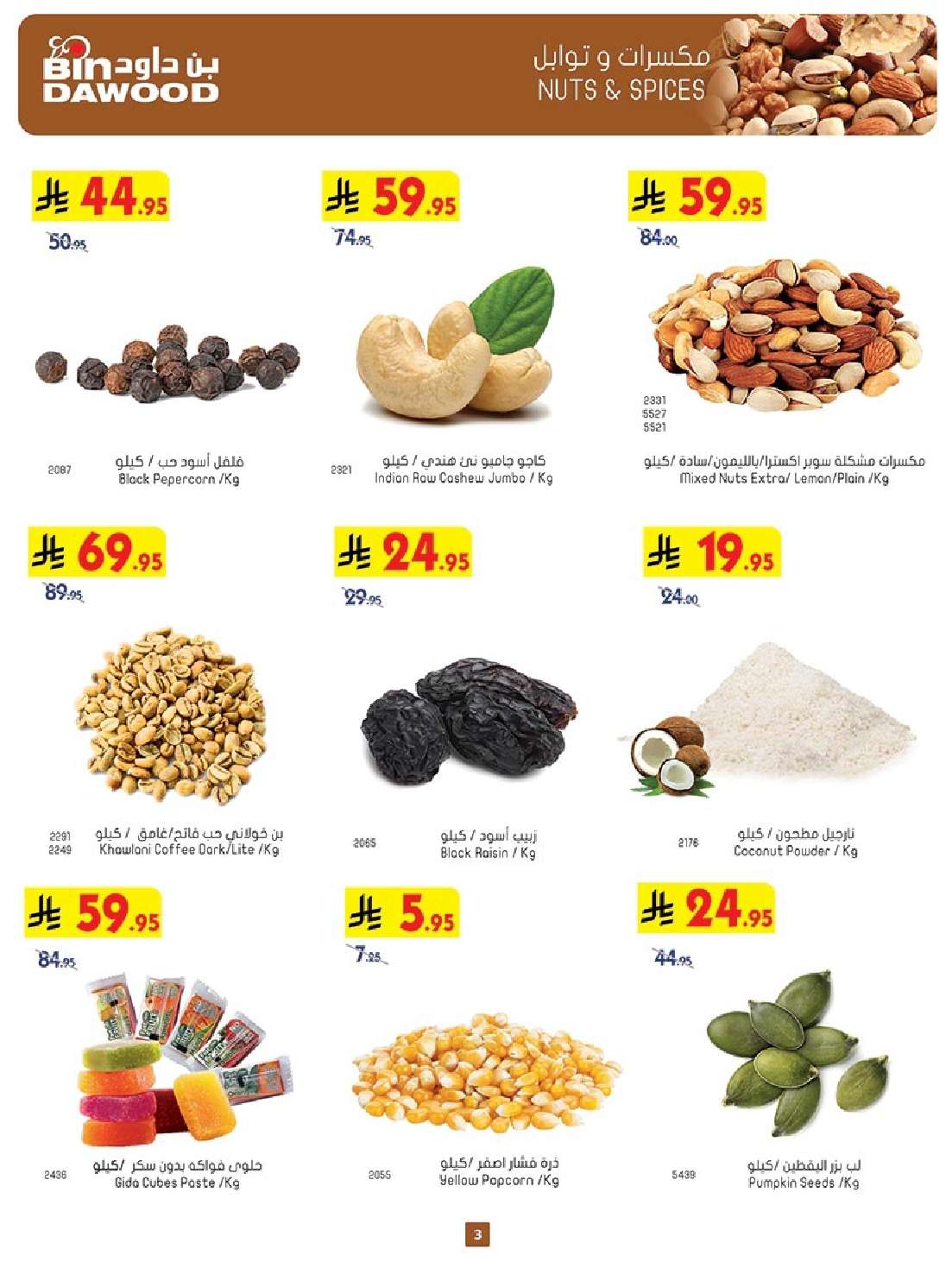 elH7fi - تخفيضات بن داود مكة المكرمة الاسبوعية الخميس 8/5/2025 | اقوي العروض