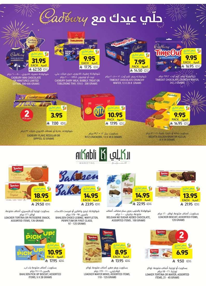 ewXQaC - عروض التميمي الاحساء الاسبوعية الاربعاء 1 ذو الحجة 1446هـ | اشتر الكثير ووفر