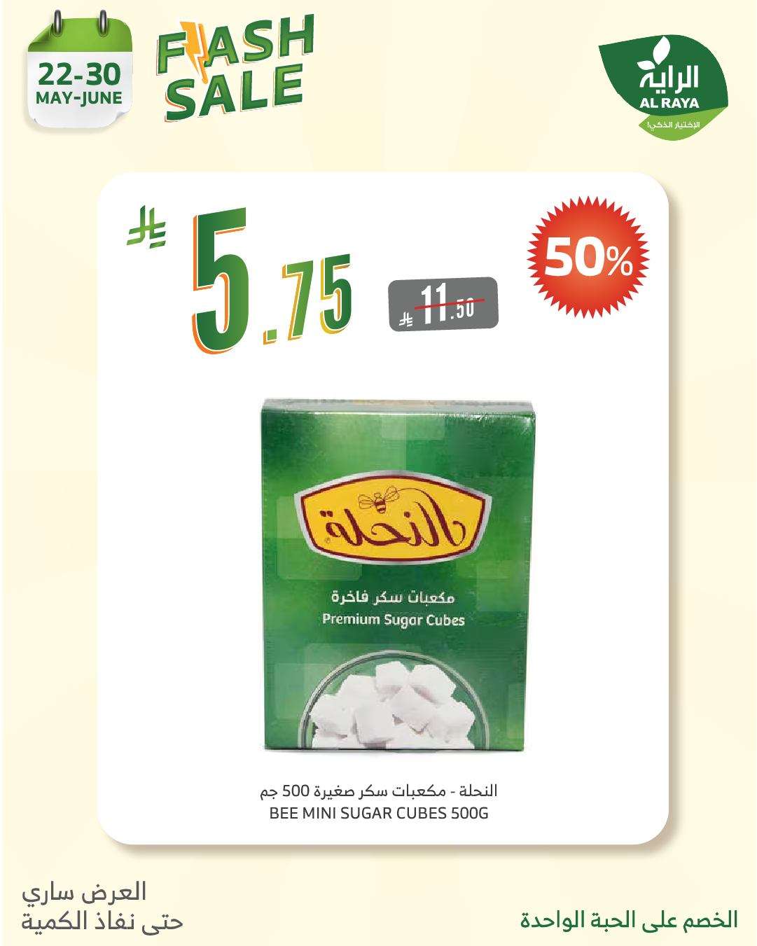 f4C7FI - عروض اسواق الراية الويكند الخميس 24 ذو القعدة 1446هـ لا تشيل هم الاسعار