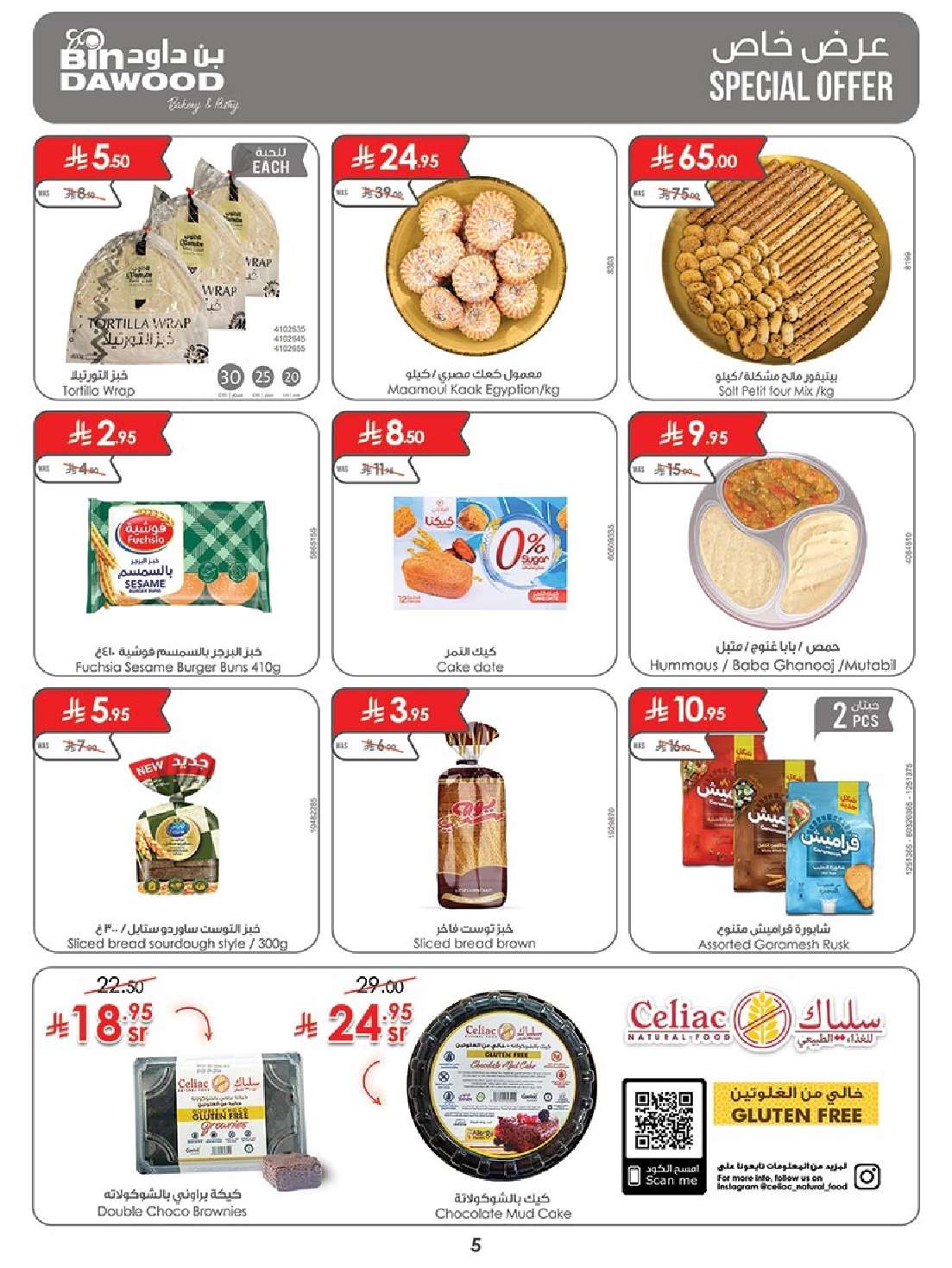 f6qj2J - تخفيضات بن داود مكة المكرمة الاسبوعية الخميس 8/5/2025 | اقوي العروض