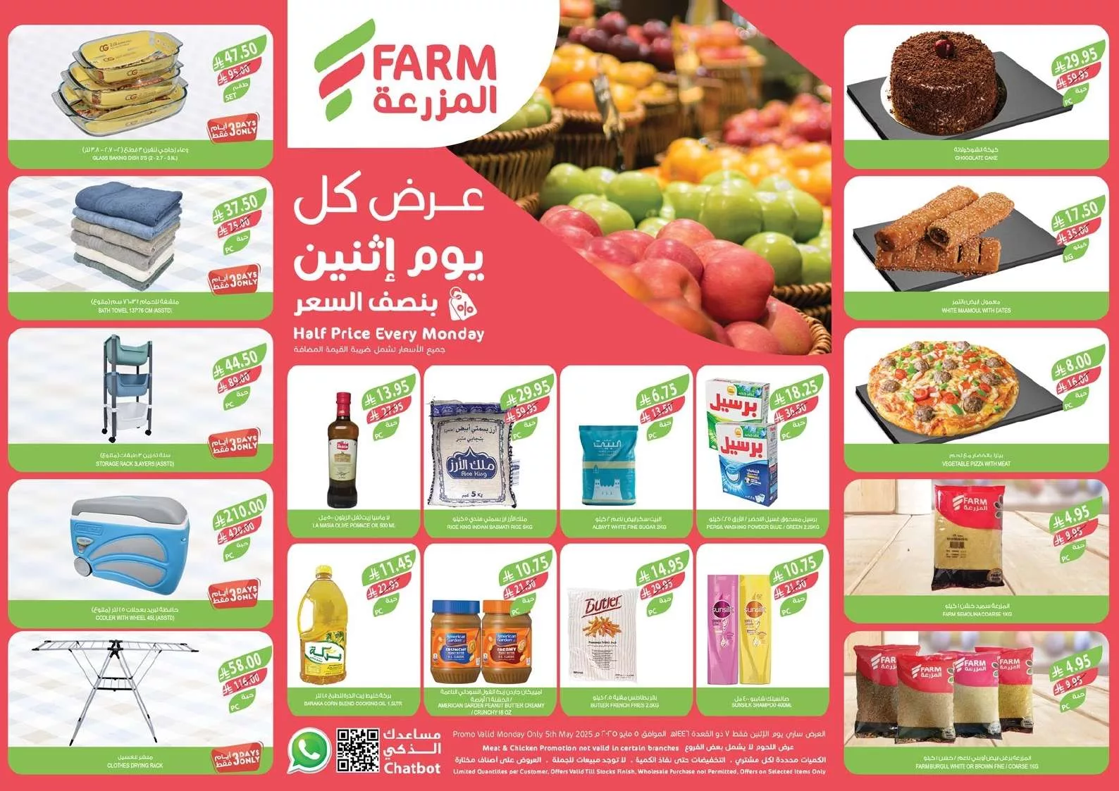 عروض اسواق المزرعة المنطقة الشرقية الطازج الاثنين 5-5-2025 اليوم فقط 1 f828 d95b 7cad 7682 1.jpg 1 - عروض اسواق المزرعة المنطقة الشرقية الطازج الاثنين 5-5-2025 اليوم فقط