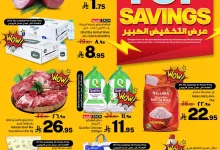 f989 019c 73b9 5253.jpg - عروض جراند مارت الدمام الويكند الخميس 29 مايو 2025 لمدة 3 ايام