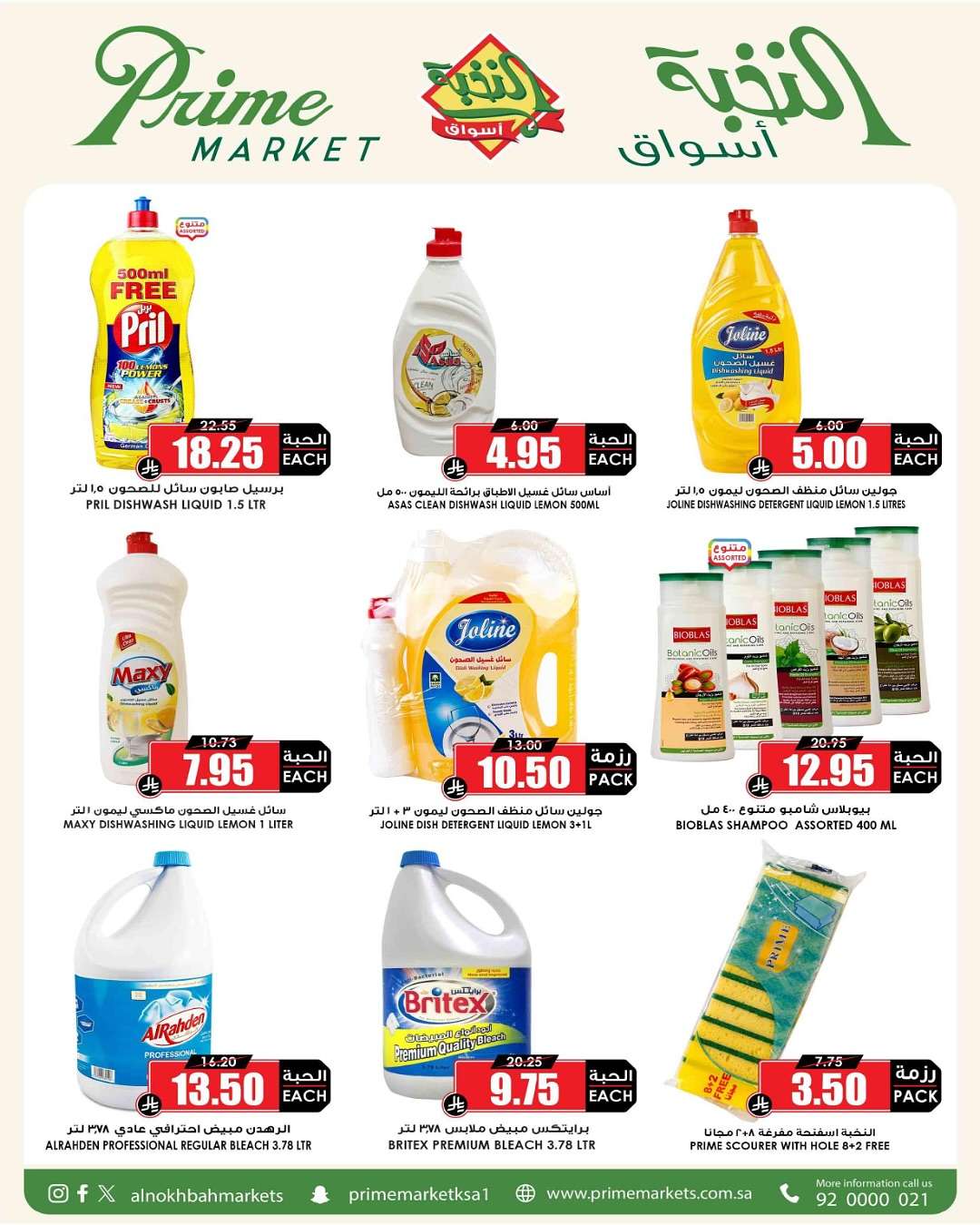 fGIJOM - عروض اسواق النخبة الاسبوعية السبت 24 مايو 2025 اشتري الكثير ووفر