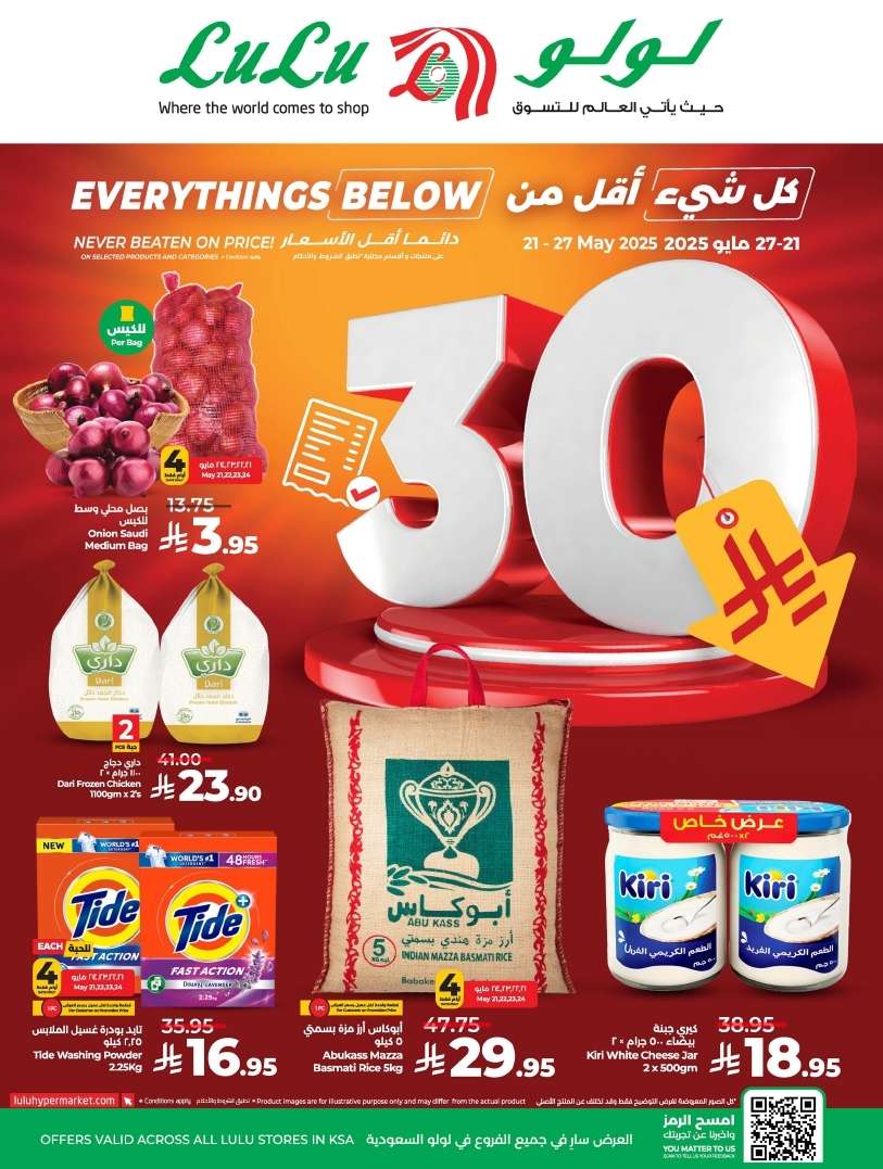 fLF5kL - عروض لولو السعودية الاسبوعية الاربعاء 21 مايو 2025 | دائما اقل الاسعار