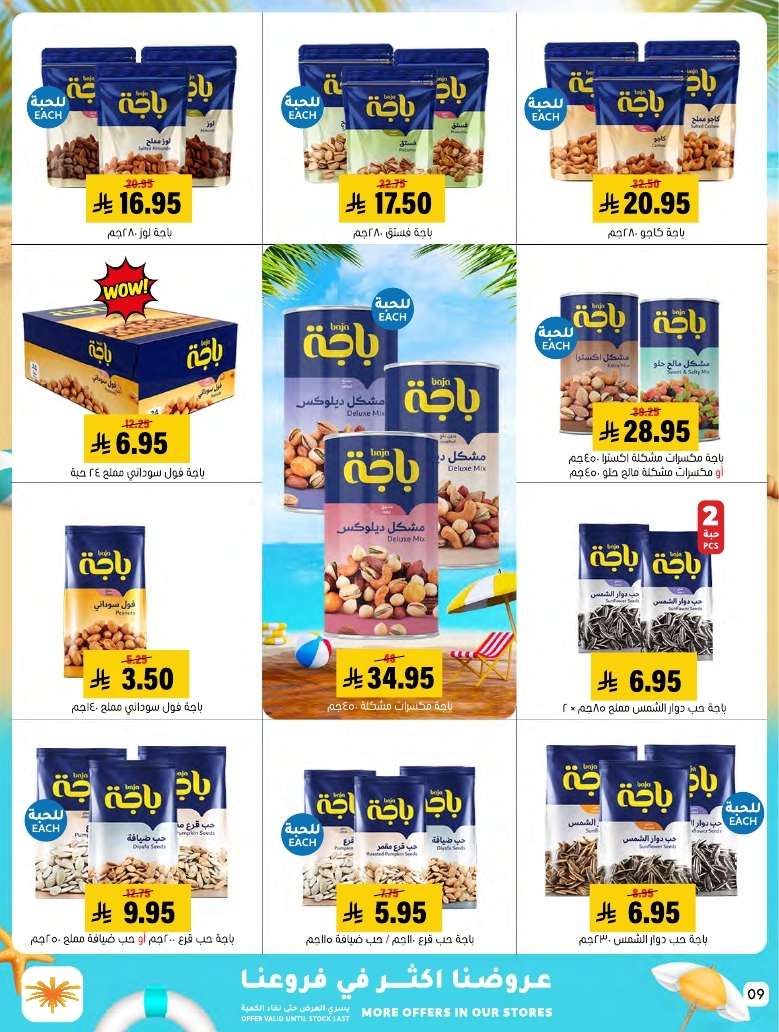 fWaPGs - عروض اسواق العامر الاسبوعية السبت 17 مايو 2025 | صيفك علي كيفك