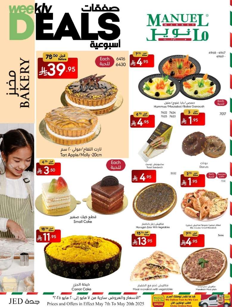 - عروض مانويل جدة الاربعاء 7-5-2025 | الصفقات الاسبوعية