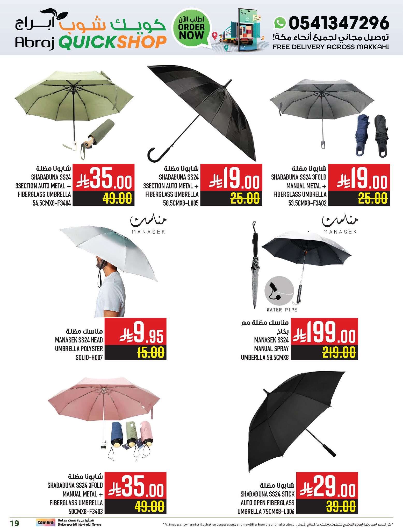 fhhU0f - عروض ابراج هايبر ماركت مكة المكرمة الشهرية الاحد 1-6-2025 | كويك شوب