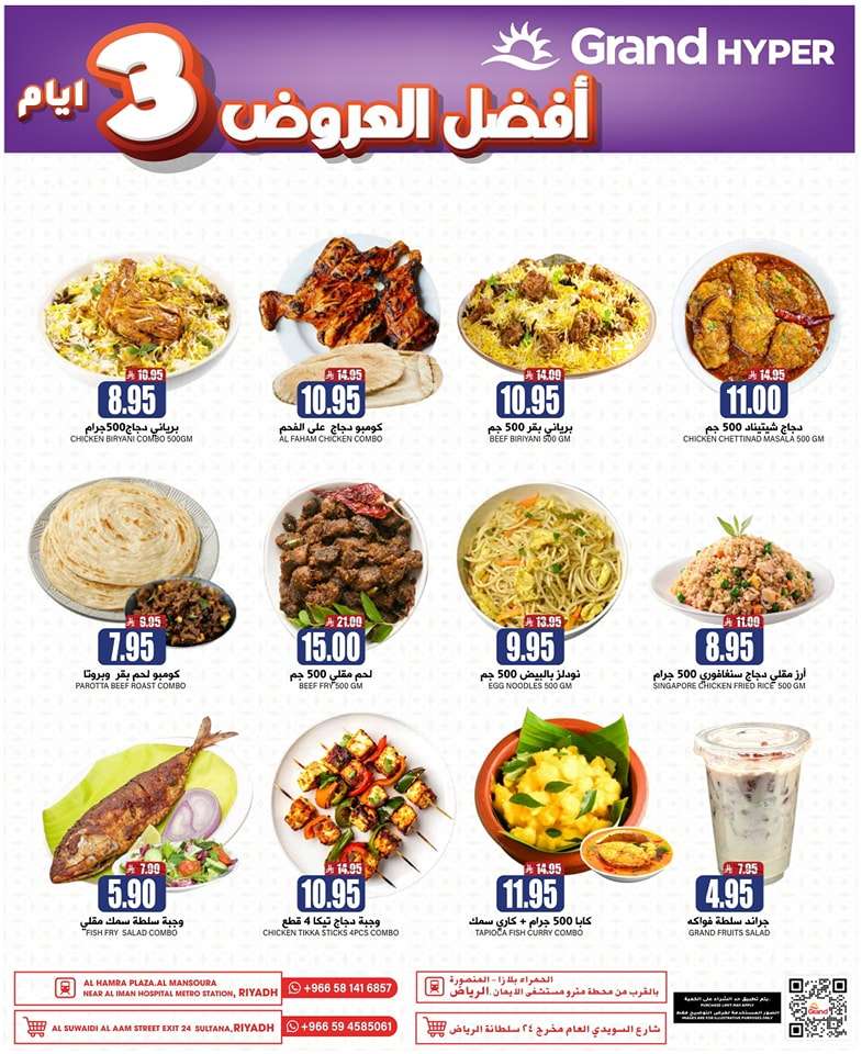fjuqB5 - عروض جراند هايبر الرياض الطازج الاحد 25 مايو 2025 لمدة 3 ايام