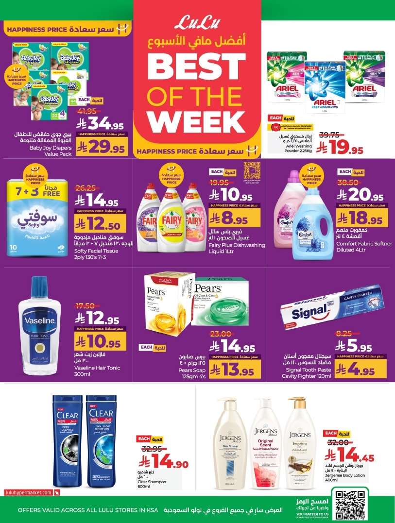 g1ODBa - عروض لولو السعودية الاسبوعية الاربعاء 21 مايو 2025 | دائما اقل الاسعار