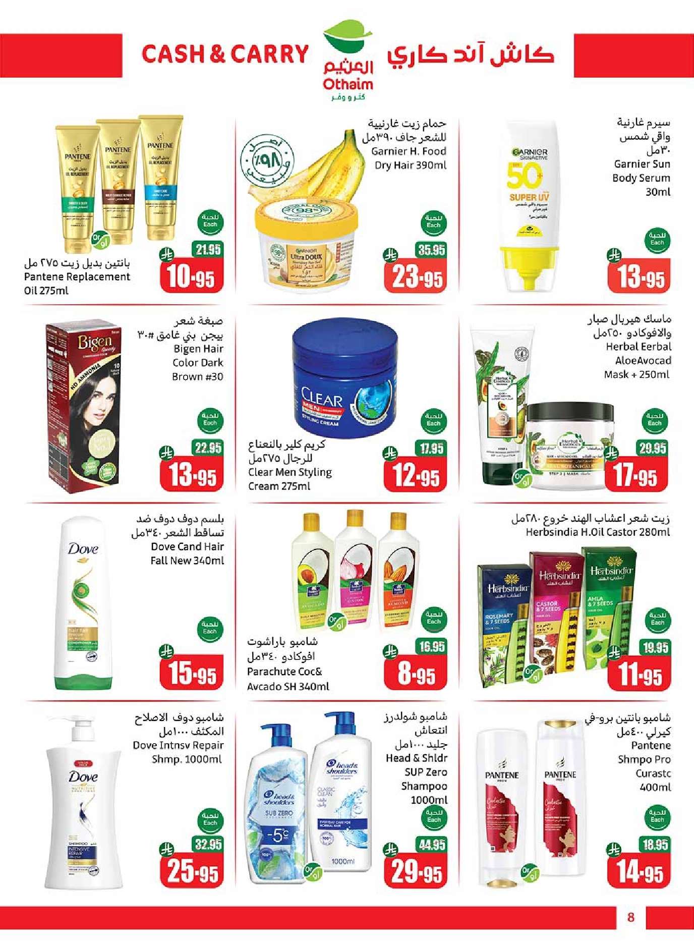 gJtbpr - عروض العثيم الاسبوعية الخميس 8/5/2025 كاش آند كاري