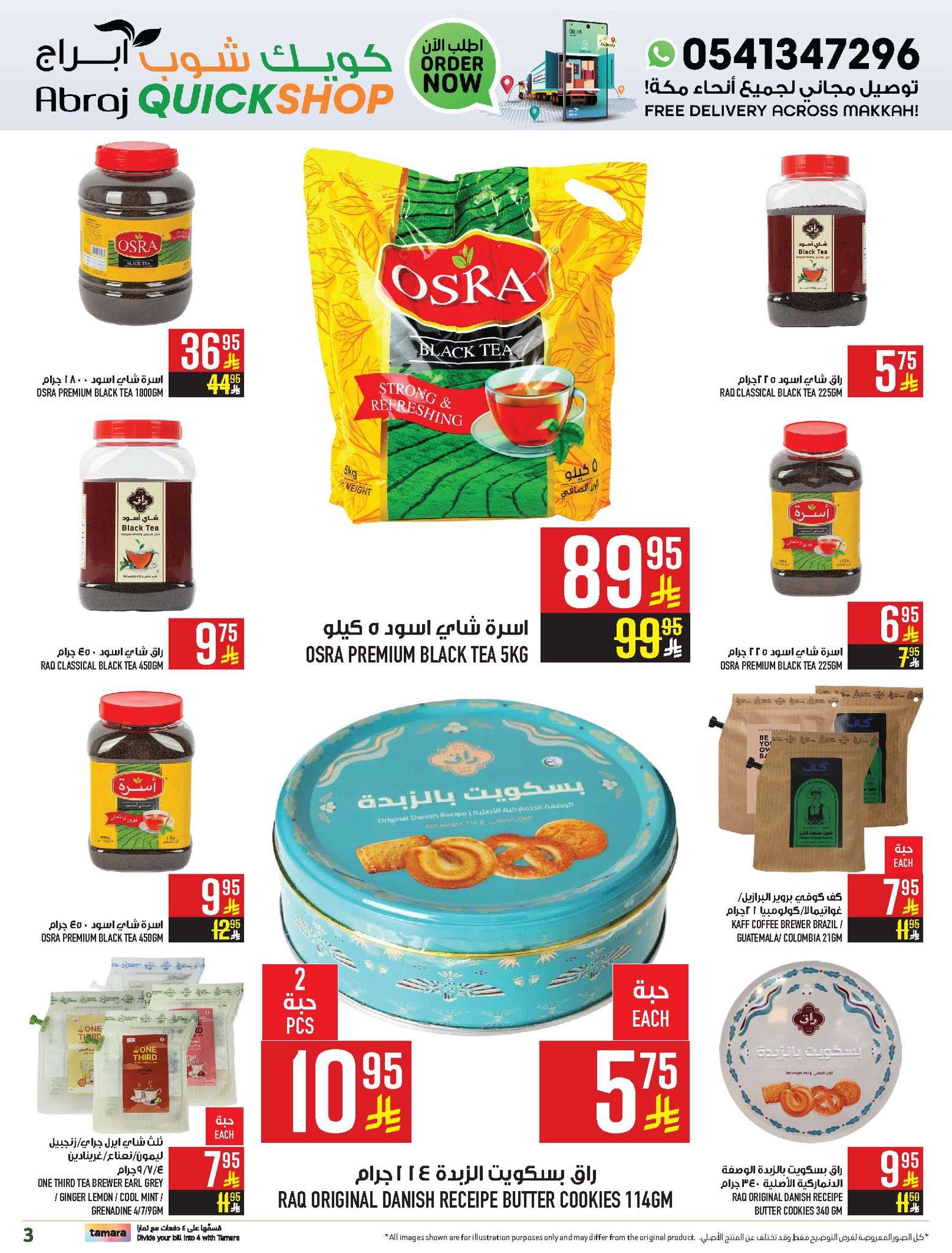 gLjiDY - عروض ابراج هايبر ماركت مكة المكرمة الشهرية الاحد 1-6-2025 | كويك شوب