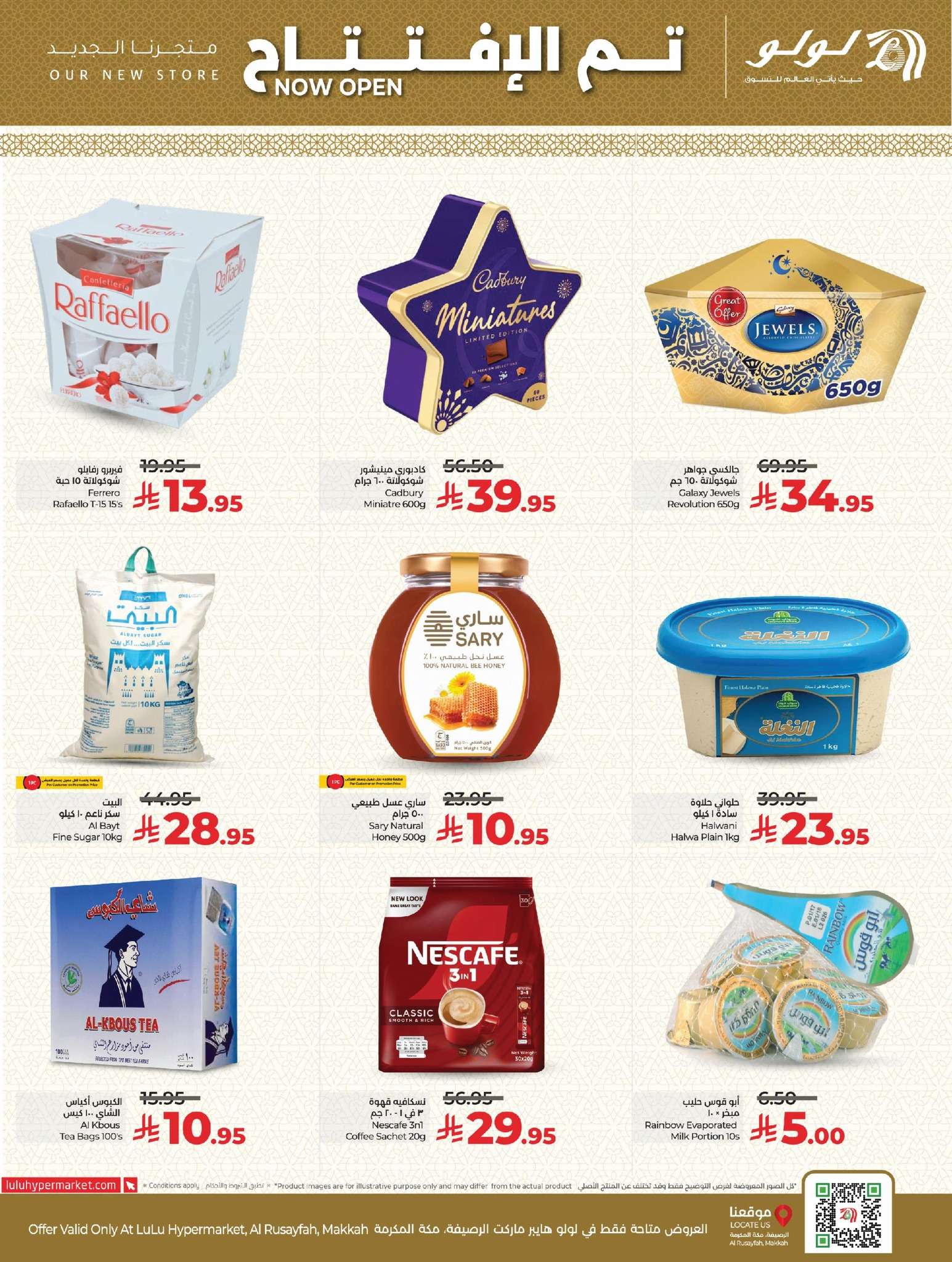 gcineV - عروض لولو هايبر ماركت الرصيفة الاسبوعية الاربعاء 21/5/2025 | تم الافتتاح