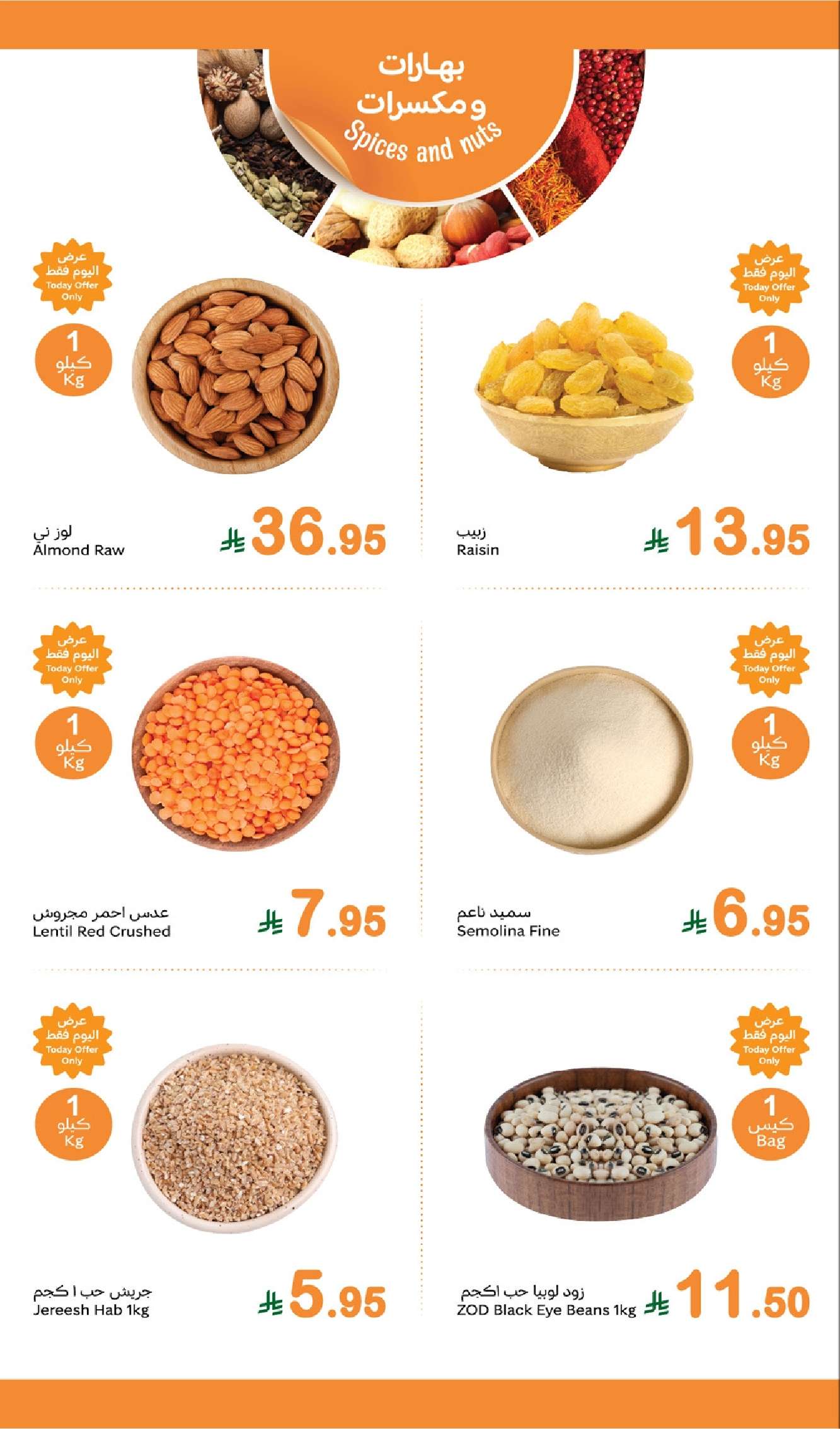 gwm2J3 - عروض العثيم الطازج صفحة واحدة الاثنين 26-5-2025 | كيلو عليك و كيلو علينا